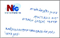 Yitzchak Kaduri's note
